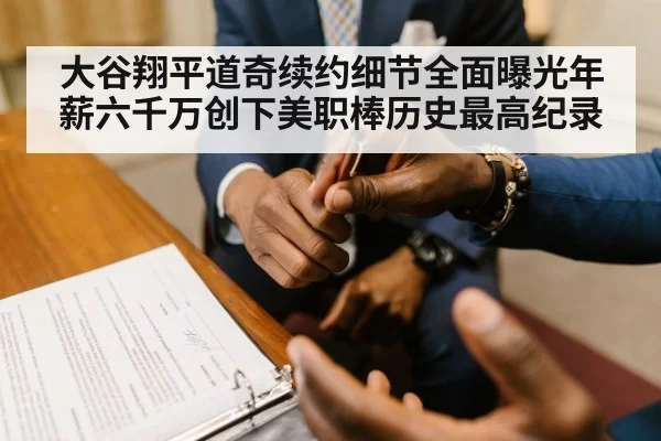 sports contract signing