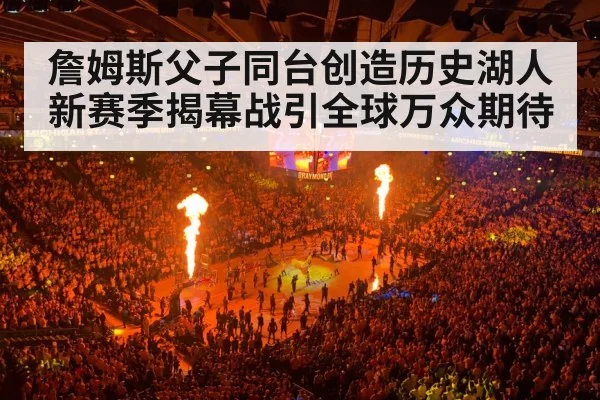 NBA basketball arena crowd
