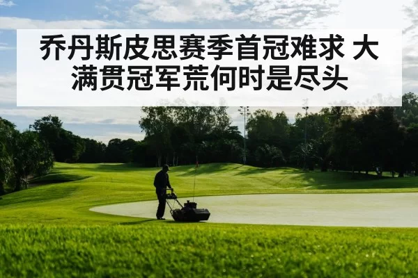 golf course landscape