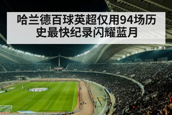 football stadium night lights