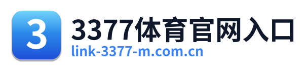 3377体育官网入口